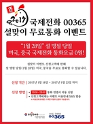 세종텔레콤, 설날 무료 국제전화 이벤트