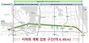 “서초 경부고속도로 지하화에 3조3천억원 든다”