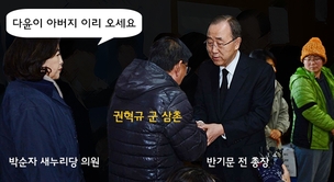 반기문 팽목항 방문 현장, 분노 유발 5장면