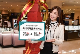 [금융특집] 롯데카드, ‘롯데백화점롯데카드’ 출시