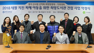 네팔 희망도서관 건립 약정식