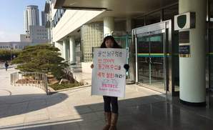 ‘반생명적 돌고래 수입 철회’ 촉구 1인시위