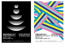 ‘평창비엔날레& 강릉신날레 2017' 개막