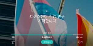 시민 후원으로 트랜스젠더 건강실태 연구한다