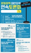 어떡해야죠, 박근혜가 망친 문화