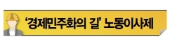 “노동이사제, 한국도 해보면 장점 알 것”…유럽 경총의 조언