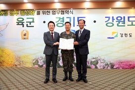 육군·강원·경기, 지역 환경보전위해 맞손