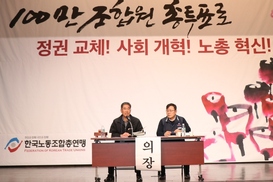 한국노총, 조합원 총투표로 대선 지지후보 결정키로