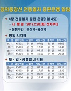 경의선 열차 28일부터 하루 4회 늘려 운행