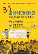 “박근혜 외교적폐 청산” 울산서도 3·1절 시민대행진