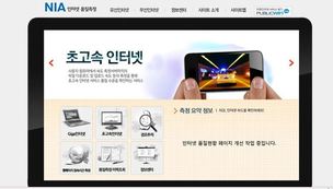 [속보] NIA, 인터넷 품질측정 결과 공개 중단