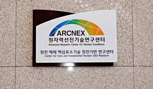 원전 해체기술 연구센터, 유니스트에 문 열어