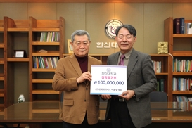 한화하이테크 이윤성 대표, 딸의 이름으로 한신대 1억 장학금