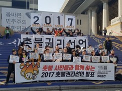 촛불시민이 꼽은 10대 개혁과제… 퇴진행동 ‘촛불권리선언’ 발표