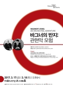 관현악으로 듣는 ‘니벨룽의 반지’