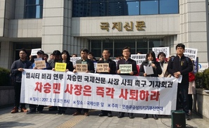 “차승민  사장, 물러나지 않으면 재판영향 미칠 우려”
