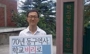 비리사학 공익제보 교사에게 구조금 첫 지급