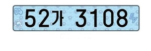 5월1일부터 전기차엔 ‘파란 번호판’ 붙어요