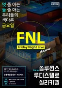 SNL 말고 FNL