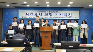 강원 원주에 인권사무소 설치된다