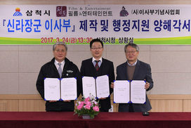 ‘신라장군 이사부’ 영화로 제작된다