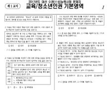 대선후보들 ‘청소년인권수능’ 치러…31일 결과 공개