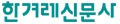 [본사 알림] 한겨레와 창비가 함께하는 제5회 우리 반 학급 문집 만들기 캠페인