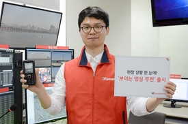 무전기로 영상도 주고받는다