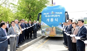 남북접경지 구석구석 ‘파주시티투어’ 떠나요