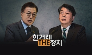 [더정치] ‘어쩌다 보수’ 안철수, ‘확장 정체’ 문재인 