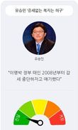 [짜판] 유승민 “이명박 정부 때부터 감세 중단하자고 얘기했다”