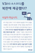 안랩 “악성 루머 유포에 법적 대응”