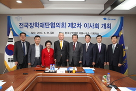 전국장학재단협의회 이사회