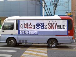 ‘줄 세우기 선발’에서 ‘입학 보장’으로 입시 패러다임을 바꾸자