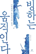 검찰, ‘송민순 전 장관 회고록’ 본격 수사착수