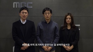 MBC, ‘대국민 반성문’ 기자들 결국 징계