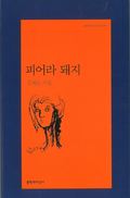 5·18문학상에  선정