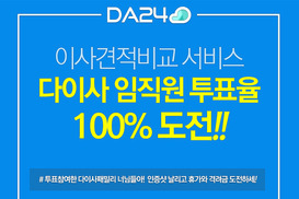 다이사, 임직원 투표율 100%면 휴가·10만원 쏜다