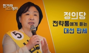 [더정치] 박원석 “심상정 유세장에 사람이 모이고 있다”