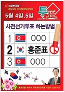선관위 “자유한국당 ‘인공기 홍보물’은 위법”