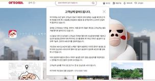 99만건 숙박정보 유출해놓고…보상책 없다는 ‘여기 어때’
