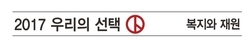[한겨레 사설] 조세개혁 토대 위에 담대한 복지국가 비전 세워야