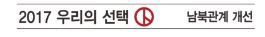 [한겨레 사설] 대북특사 파견 등 구체적 실행계획 제시해야 