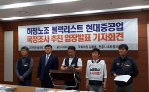 김종훈 의원 “현대중공업 하청노조 블랙리스트 국정조사 추진”