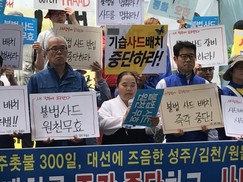 성주·김천 주민, 원불교 “새 대통령은 사드 배치 철회”