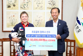 프로골퍼 장하나 강릉·삼척 산불 이재민 위해 통큰 기부