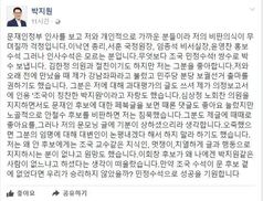 박지원 “조국 민정수석에 쌍수 들고 박수”