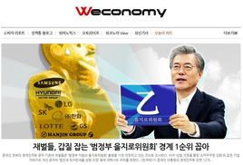 경제뉴스 사이트 Weconomy를 만나보세요