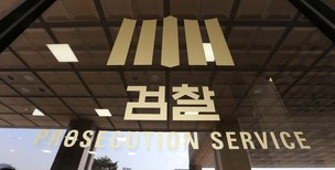 검찰개혁의 핵심 ‘공수처’…디테일과 속도가 열쇠다