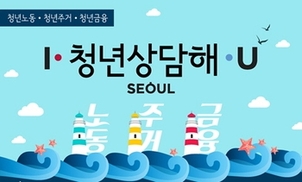 “청년들의 고충은 청년들이 잘 알지요”